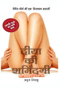 Shaming of Diya /   :     