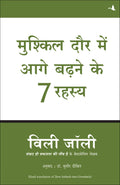 Mushkil Daur Mein Aage Baadne Ke 7 Rahasya (Hindi translation of Turnsetbacks to Greenbacks)