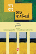 Chaar Yaar Aath Kahaniyaan (Hindi Edition)