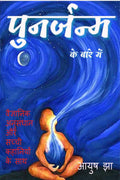 Rebirth ( in hindi) / 