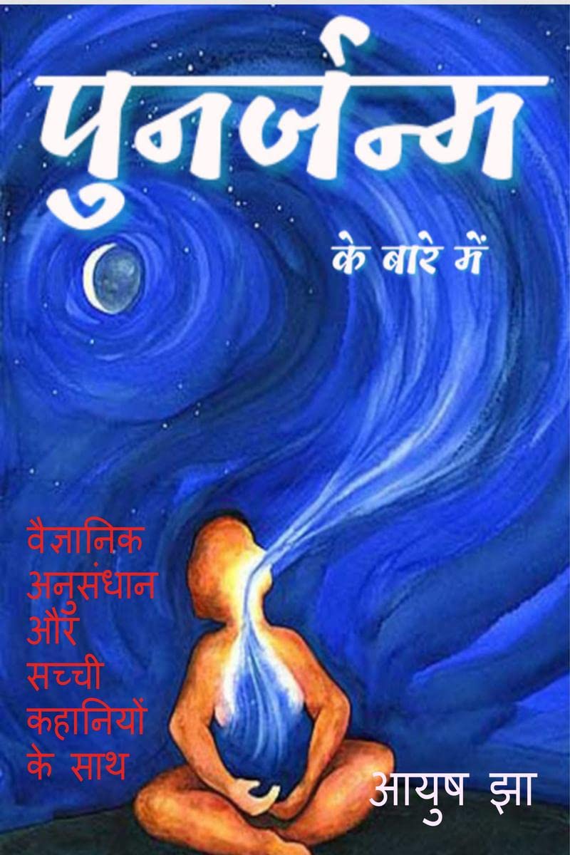 Rebirth ( in hindi) / 