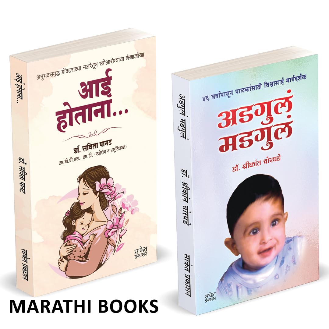 Aai Hotana | Adgula Madgula |   |   | Dr. Savita Panat | Dr. Shrikant Chorghade | .   | .   | Combo ...      
