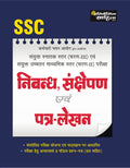 SSC SAYUNTK SNATAK STAR Nibandh, Sankshepan Evam Patr Lekhan TierIII