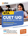 (OLD EDITION) NTA CUET UG Study Guide Science Domain B.sc For 2024