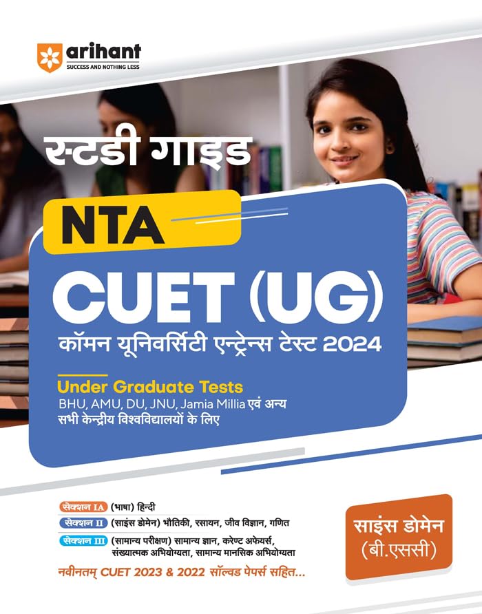 (OLD EDITION) NTA CUET UG Study Guide Science Domain B.sc For 2024