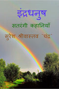 Indradhanush /  :  