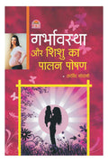 Garbhavastha Aur Shishu ka PalanPoshan
