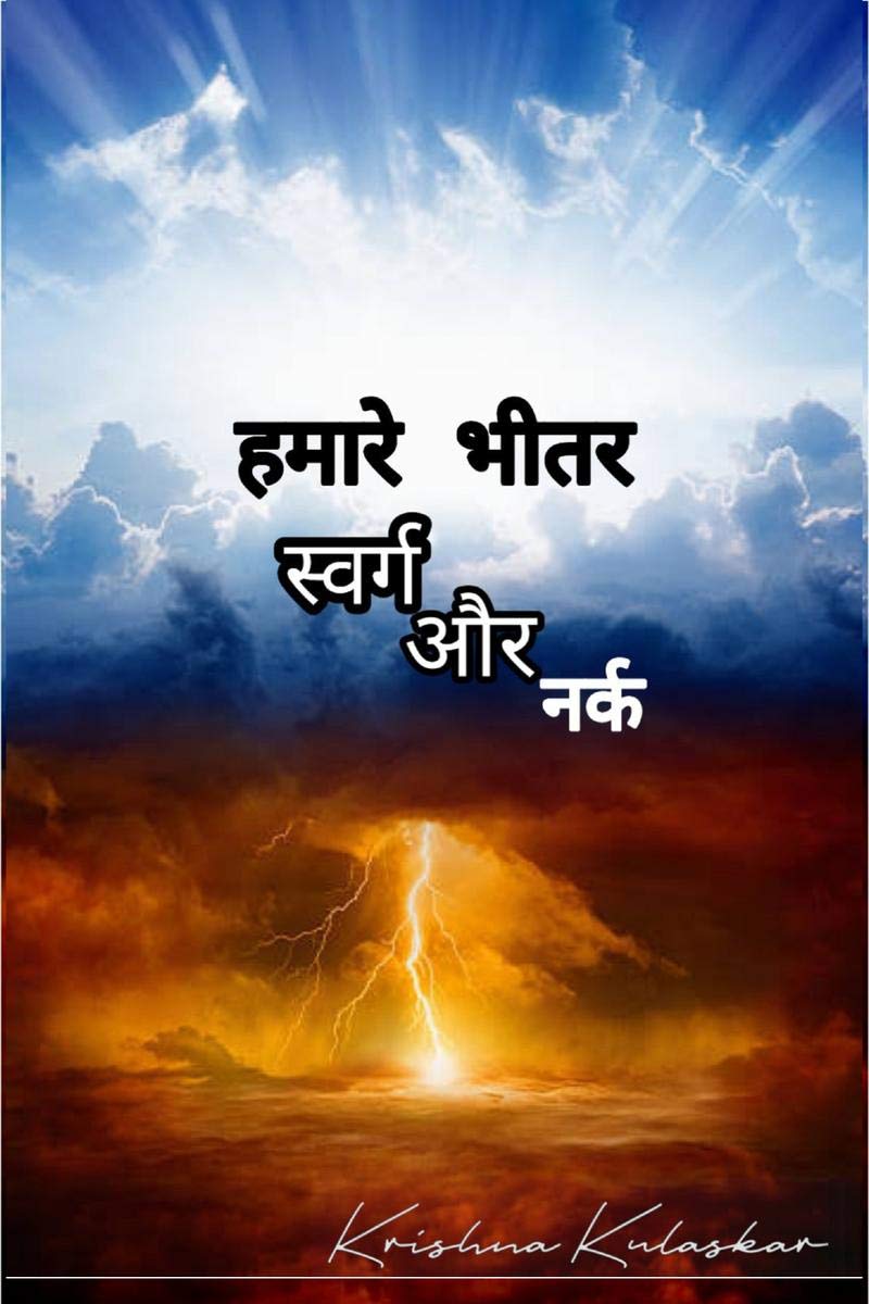 Heaven And Hell Within Us ( Without Color) /      (   )