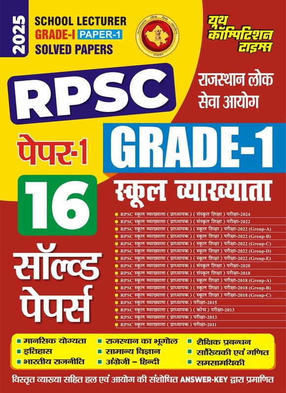 School Lecturer GradeI PaperI 16 Set Solved Papers 2025