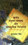 Rigved, HarappaSabhyata Aur Sanskritik Nirantarta