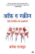 Off The Screen [Paperback] Brijesh Rajput