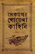 Sekaler Goyenda Kahini 3