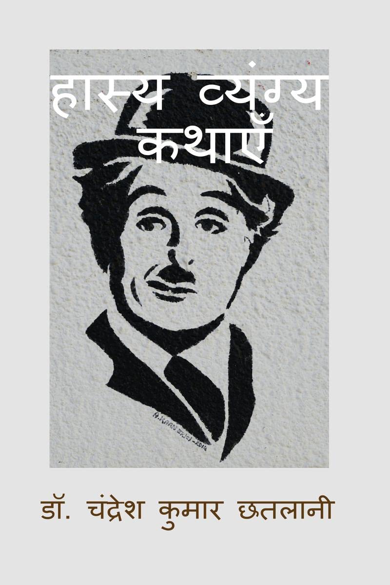 Hasya Vyangya Kathayen: Comedy and Humorous Stories /   