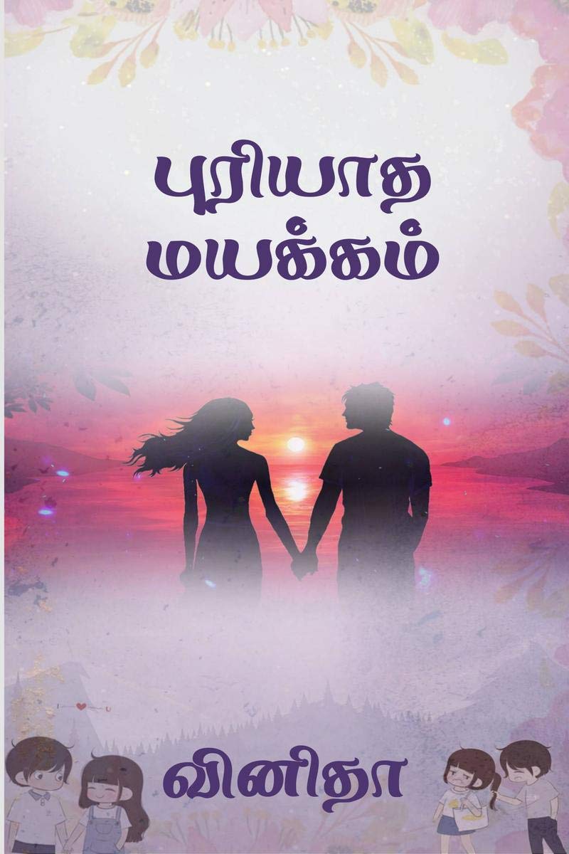 Puriyatha Mayakkam /  