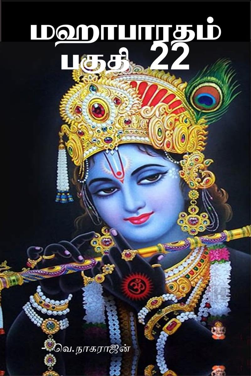 Mahabharata Part 22 /   22