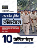 Examcart Uttar Pradesh (UP) Police Constable Practice Book 2026 | 10 Practice Sets with Detailed Solutions | For PAC, Civil Poli