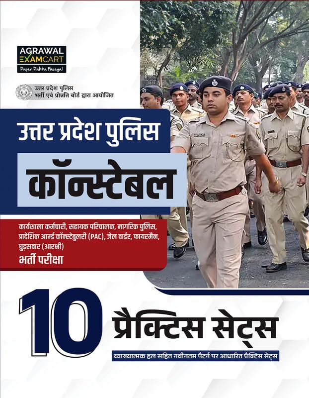 Examcart Uttar Pradesh (UP) Police Constable Practice Book 2026 | 10 Practice Sets with Detailed Solutions | For PAC, Civil Poli