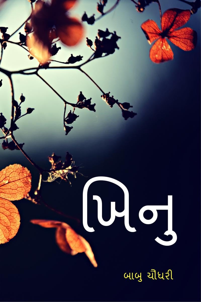 Khinu