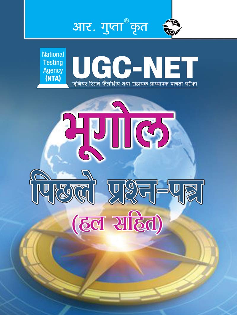NTAUGCNET/JRF: Geography (Paper I & Paper II) Previous Years Papers (Solved)