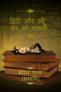 Hindi Aur Urdu Sher O Shayari. /      