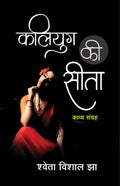 Kaliyug Ki Seeta