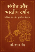Sangeet aur Bhartiya Darshan /    : , ,    