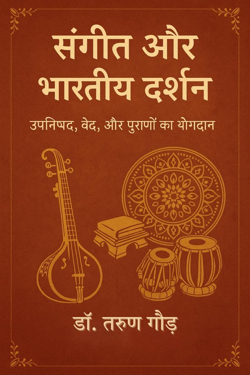 Sangeet aur Bhartiya Darshan /    : , ,    