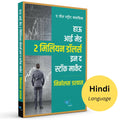 How I Made 2 Million In The Stock Market (Hindi)
