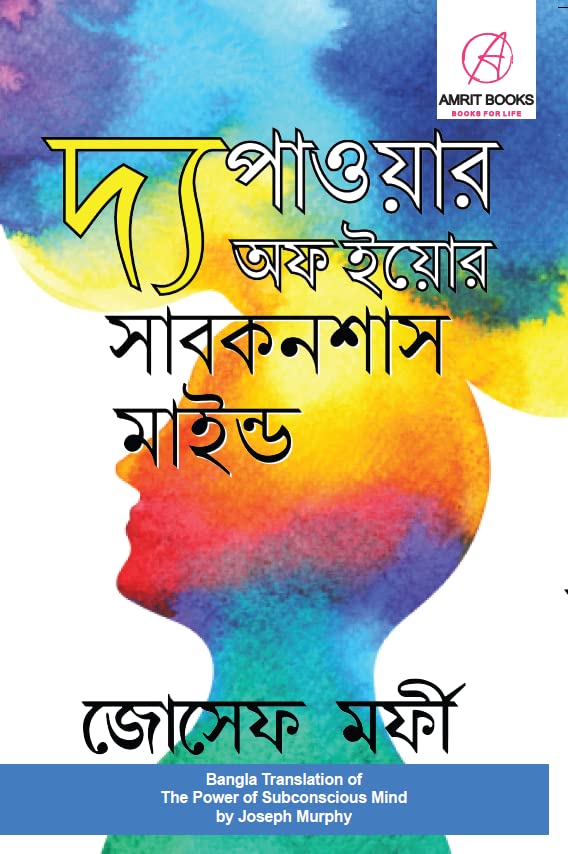 The Power Of Your Subconscious Mind In Bengali (     )
