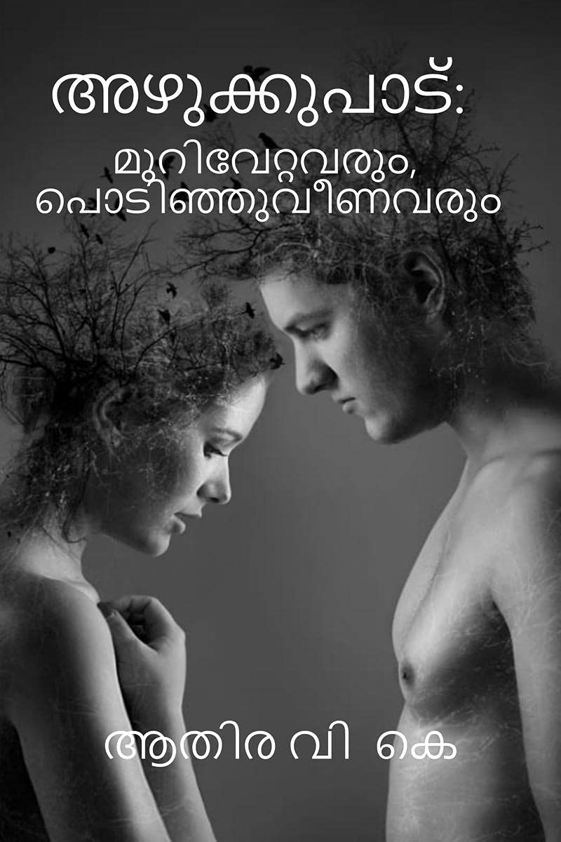 The Squalor: Cry Of The Wounded Ones And The Perished / : , 