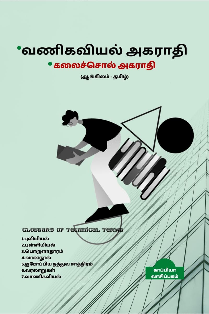 Commerce Dictionary (English  Tamil) /   :   