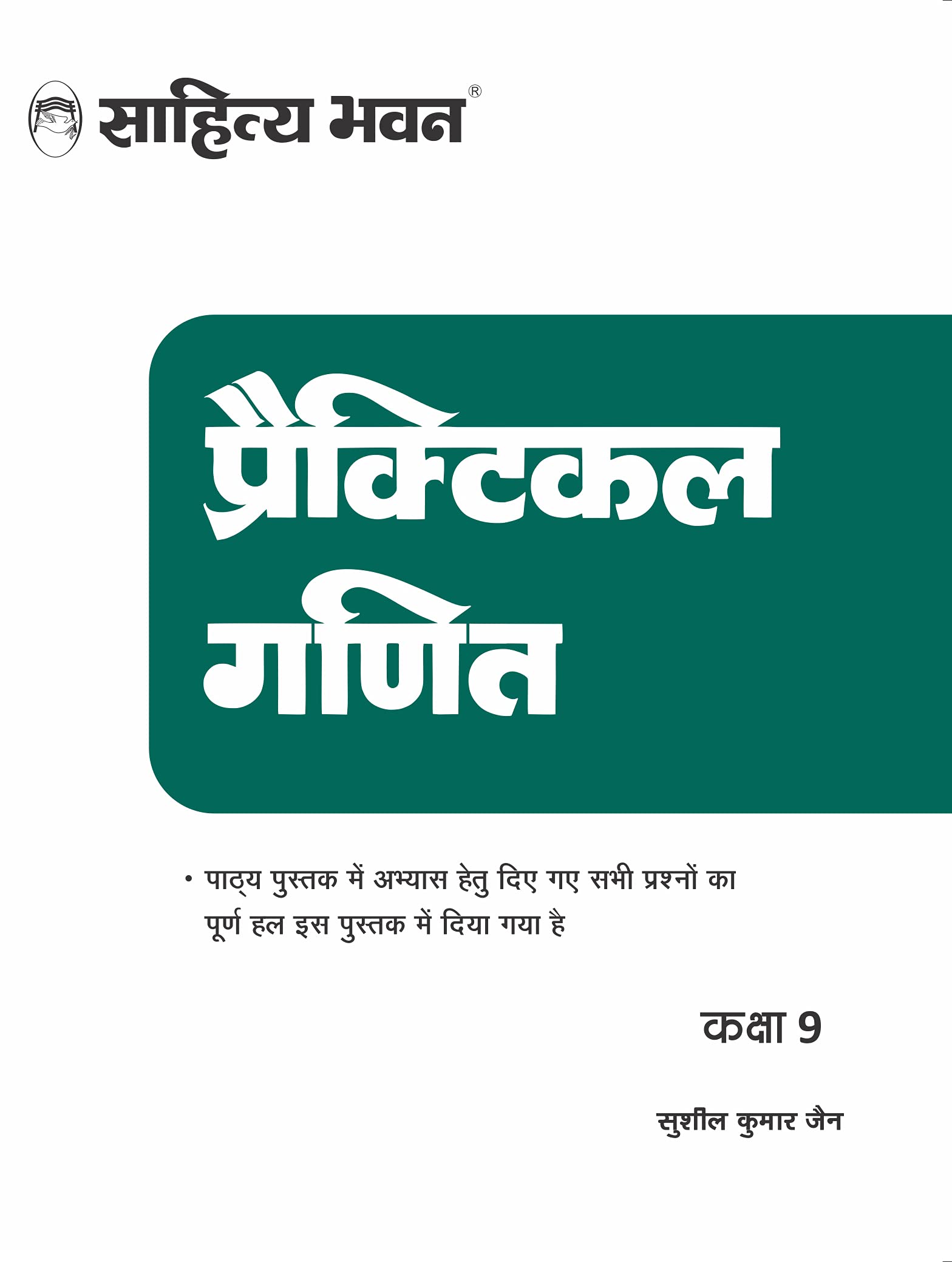 Practical Ganit 9