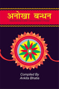 Anokha Bandhan /   : Raksha Bandhan A SisterS Love And BrotherS Promise
