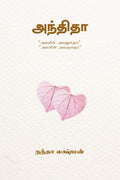 Andhitha /  :    