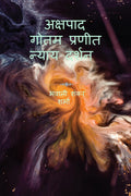 Akshpad Gauttam Praneet Nyay Darshana /     