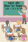 Essay on School and Education /      : Kaksha 1 se 5 tak ke liye