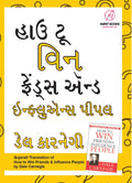 How To Win Friends & Influence People In Gujarati (      )