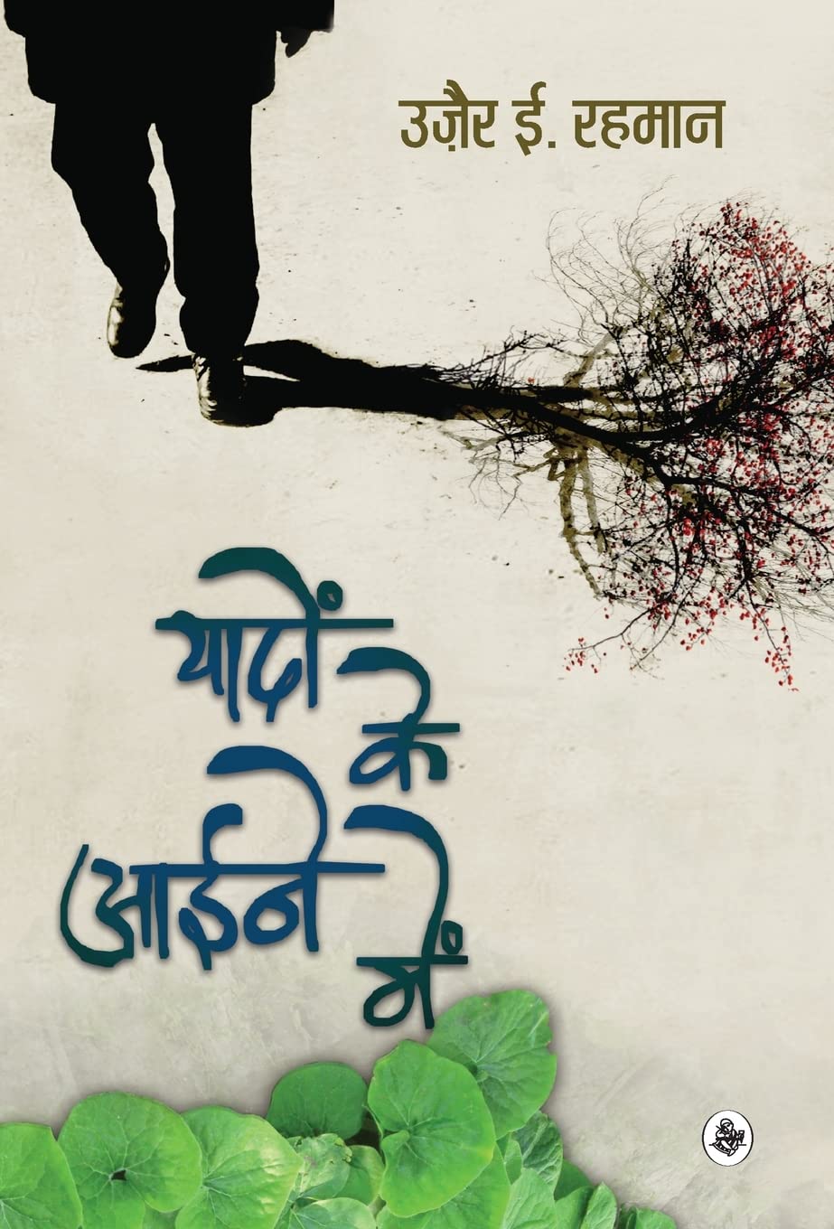 Yaadon Ke Aaine Mein (Hindi Edition)