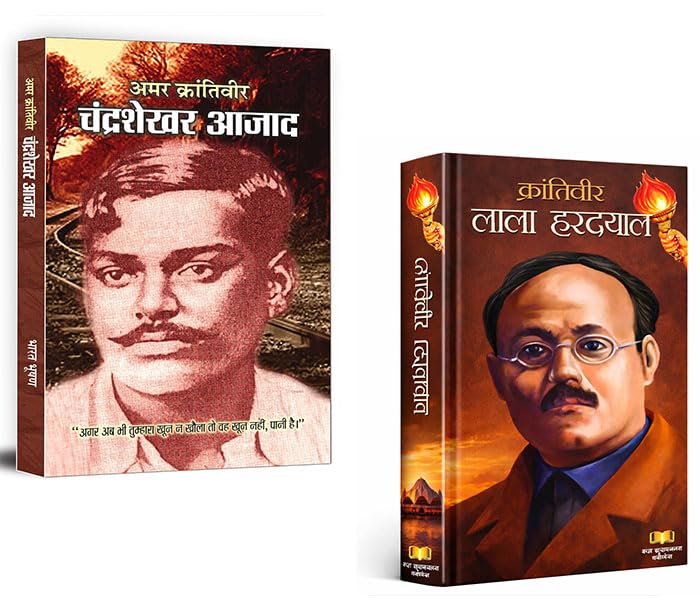 Amar Karantiveer Chandrashekhar Azad + Krantiveer Lala Hardayal (Set of 2 Books)