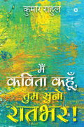 Main Kavita Kahun, Tum Suno Raatbhar