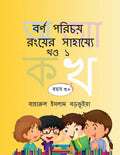 Bengali Alphabet Recognition By Colouring Part 1 /      : Alphabet recognition by colouring for Slow Learners with various activ