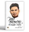 Jo Meri NasNas Mein Hai ?? ???? ???? ??? ?? Book in Hindi (Hindi Edition)