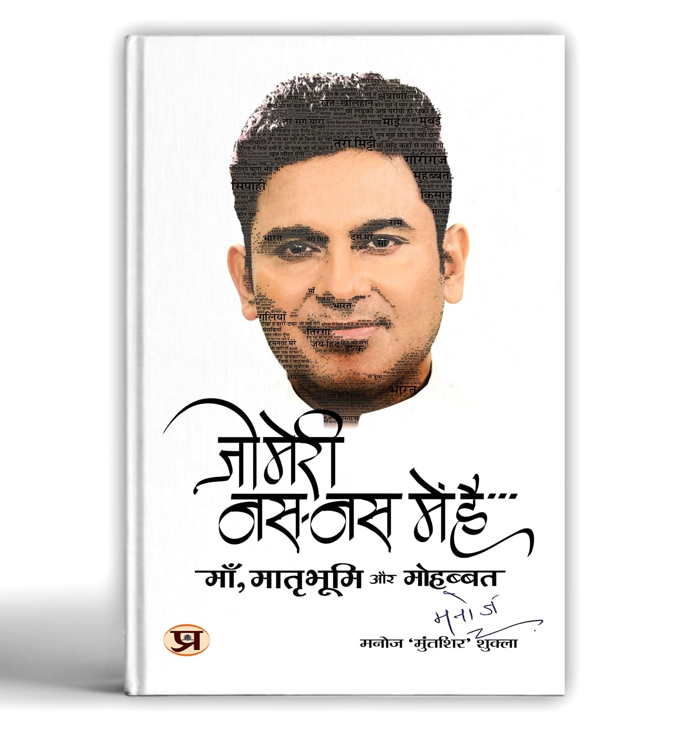Jo Meri NasNas Mein Hai ?? ???? ???? ??? ?? Book in Hindi (Hindi Edition)
