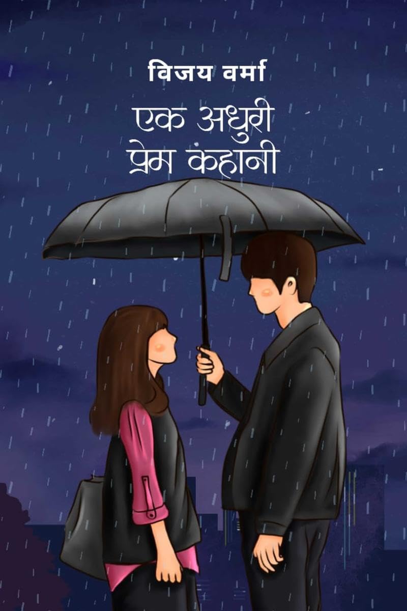 Ek Adhoori Prem Kahani /    