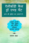 Aap bhi drawing aur painting kar sakte hain. /         :         