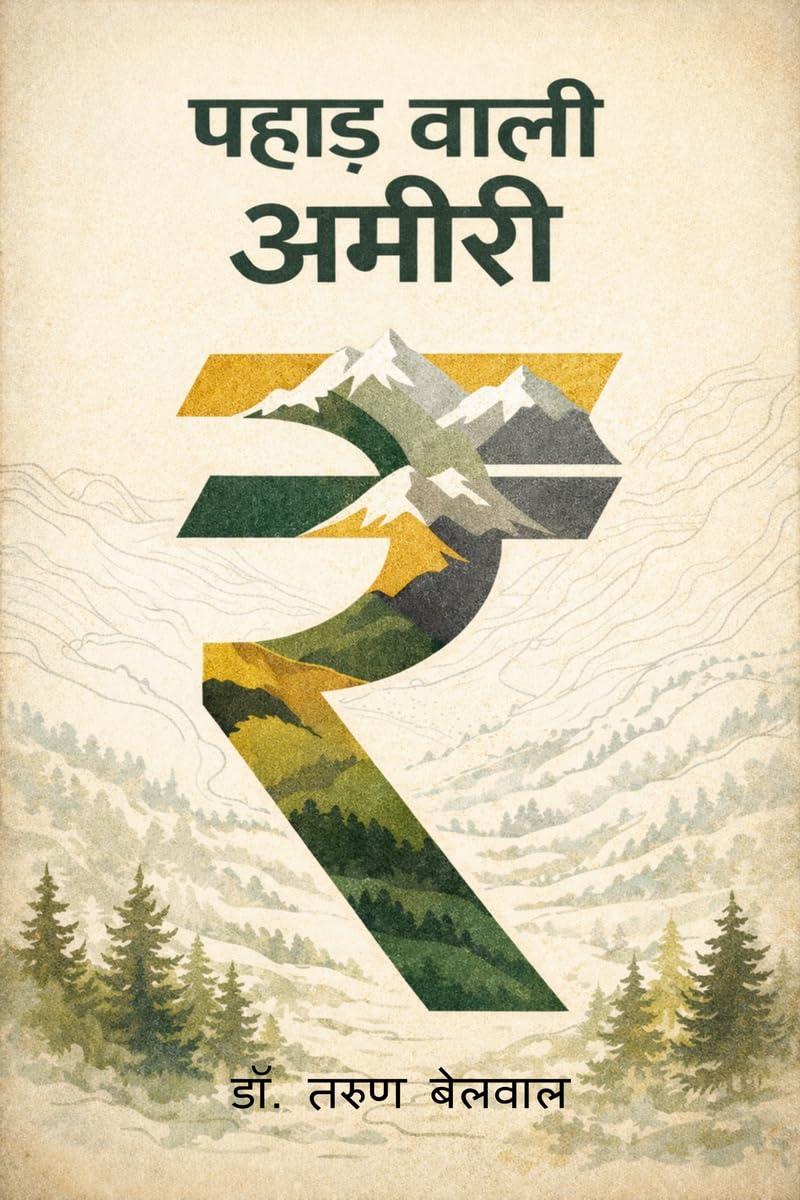 pahar wali ammeri /   