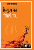 Hindutva Ka Mohini Mantra (Hindi Edition)