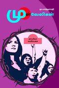 MULVAELIGAL (Novel) /  : 