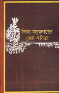 Srashtha Kabita Binay Majumdar