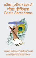 Geeta Shreeniwas /  
